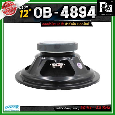 OBOM 4894 ดอกลำโพง 12 นิ้ว 400 วัตต์ 8 โอห์ม