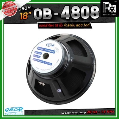 OBOM OB-OM โอบอ้อม 4808 ดอกลำโพง 18 นิ้ว 800วัตต์