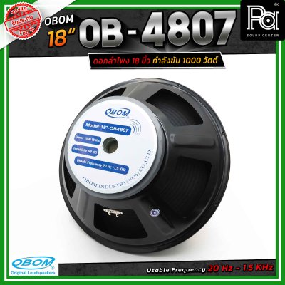 OBOM โอบอ้อม 4807 ดอกลำโพง 18 นิ้ว 1000วัตต์