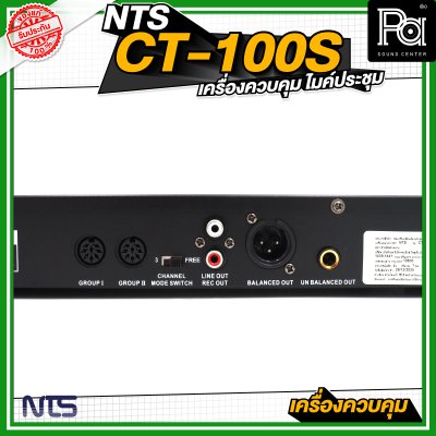 NTS CT 100S เครื่องควบคุมไมค์ประชุม