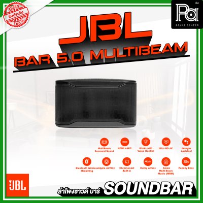 JBL SOUNDBAR 5.0 MultiBeam ซาวด์บาร์ไซส์เล็ก เสียงสนั่นรอบทิศทาง