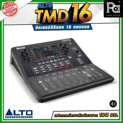 Alto TMD16 มิกเซอร์ดิจิตอล 16 แชนเนล มีช่องเสียบไมค์ 10 แชนแนล อินพุตไลน์สเตอริโอ 3 ช่อง เอฟเฟกต์ระดับสตูดิโอในตัว