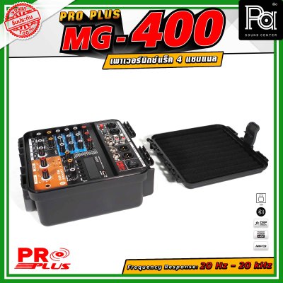 PROPLUS MG-400 เพาเวอร์มิกเซอร์ แร็ค 4 แชนแนล เอฟเฟกต์ 24DSP สามารถเชื่อมต่อ Bluetooth ได้ กำลังขับสูงสุด 150 วัตต์ All-in-One Design