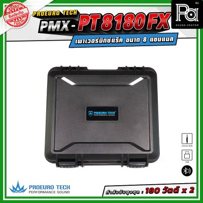 PROEURO TECH PMX-PT8180FX เพาเวอร์มิกเซอร์ แร็ค ขนาด 8 แชนแนล กำลังขับสูงสุด 180 วัตต์ x 2 สามารถเชื่อมต่อบลูทูธ ได้