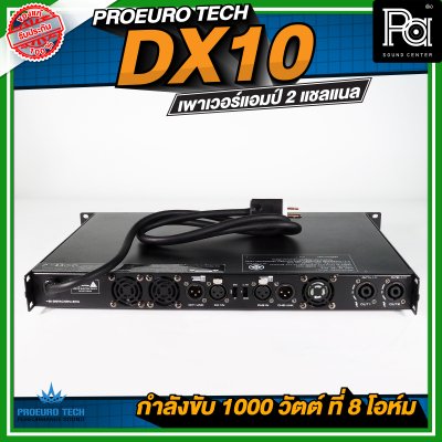 PROEURO TECH DX10 เพาเวอร์แอมป์ 2 แชลแนล กำลังขับ 1000 วัตต์ ที่ 8 โอห์ม