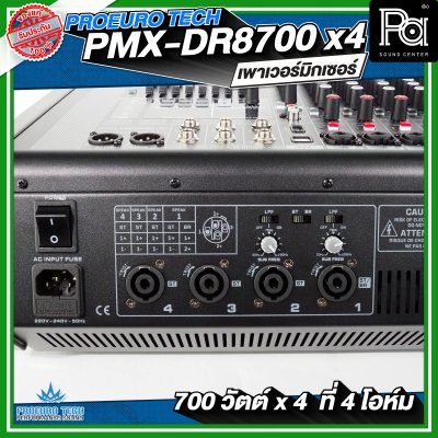 PROEURO TECH PMX DR 8700x4 เพาเวอร์แอมป์ กำลังขับ 700 วัตต์ x4 ที่ 4 โอห์ม