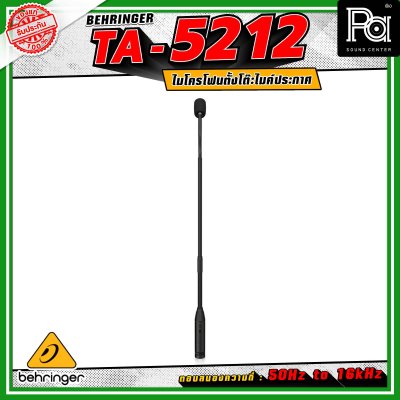 BEHRINGER TA-5212 ไมโครโฟนตั้งโต๊ะ ไมค์ประกาศ