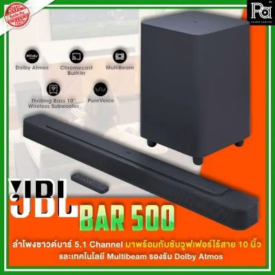 JBL BAR 500 ชุดลำโพง Sound Bar 5.1 ชาแนล รองรับ Dolby Atmos