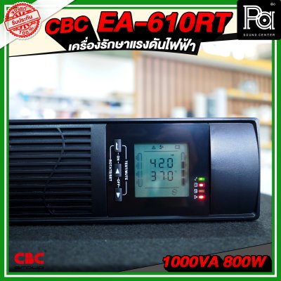 CBC UPS Pure Sine EA-610RT 1KVA เครื่องเพิ่มแรงดันไฟฟ้าอัตโนมัติ ติดแร็คได้