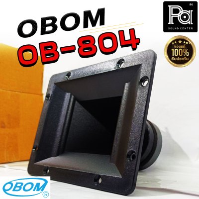 OBOM OB-804 120W ทวิตเตอร์เสียงแหลม พร้อมปากฮอร์น