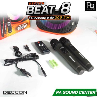 DECCON BEAT-8 ลำโพงบลูทูธ ขนาด 8 นิ้ว ให้พลังเสียง 200W โหมด TWS Party Speaker มีไฟ LED RGB พร้อมไมค์ลอยถือคู่