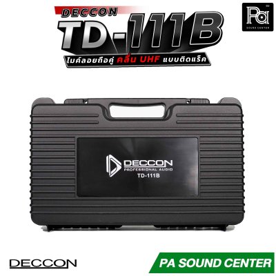 DECCON TD-111 ไมค์ลอยถือคู่ แบบติดแร็ค คลื่นความถี่ UHF ส่งสัญญาณได้ไกลครอบคลุมพื้นที่ 150 เมตร ในที่โล่ง