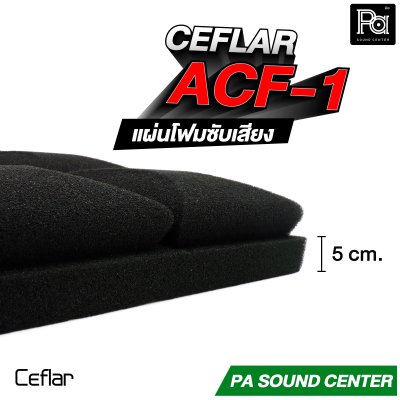 CEFLAR ACF-1 แผ่นโฟมซับเสียง Soundproof Foam ขนาด 30x30 cm. หนา 5 cm.