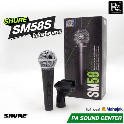 ลด10% SHURE SM58S ไมโครโฟนสาย พูด / ร้องเพลง มี Switch ปิด-เปิด Professional Dynamic Microphone