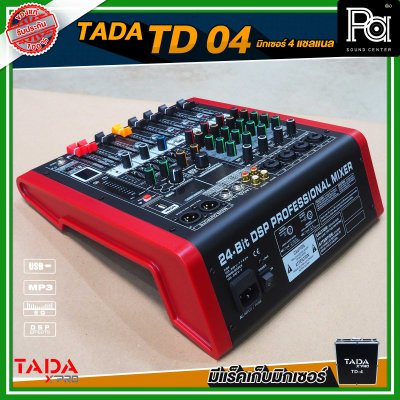 TADA TD-04 มิกเซอร์อนาลอก 4 ชาแนล ไมค์ 4 ช่อง 1 เอฟเฟคแท้ในตัว พร้อมแร็คเก็บมิกเซอร์