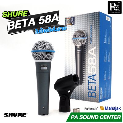 SHURE BETA58A ไมโครโฟนสาย Vocal Microphone
