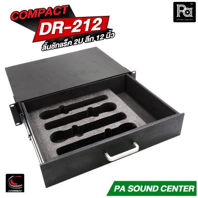 COMPACT DR-212 ลิ้นชักแร็ค 2U ลึก 12 นิ้ว