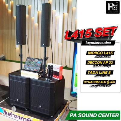 INDIIGO L415 SET ชุดลำโพงคอลัมน์ พร้อมใช้