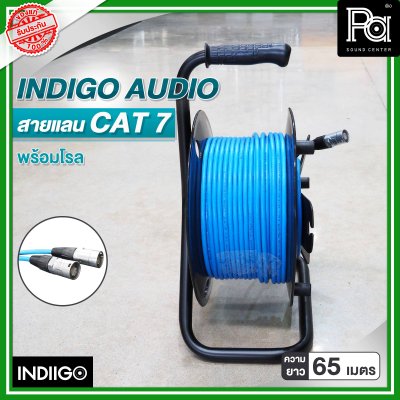 INDIGO AUDIO สายแลน CAT7 พร้อมโรล ความยาว 65 เมตร