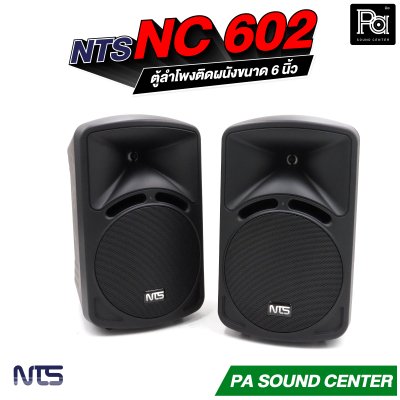 NTS NC-602 ตู้ลำโพงแขวนผนัง 2 ทาง ขนาด 6.5 นิ้ว ทนกำลังสุงสุด 100W 8Ω พร้อมขาแขวน