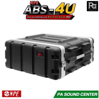NPE RACK ABS-4U ลึก 17 นิ้ว ตู้แร็ค ABS แร็คพร้อมฝา หน้า-หลัง พลาสติกไฟเบอร์