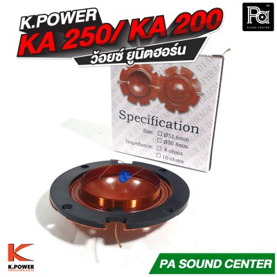 ว้อยซ์ K.POWER K 250 / KA 200 ยูนิตฮอร์น