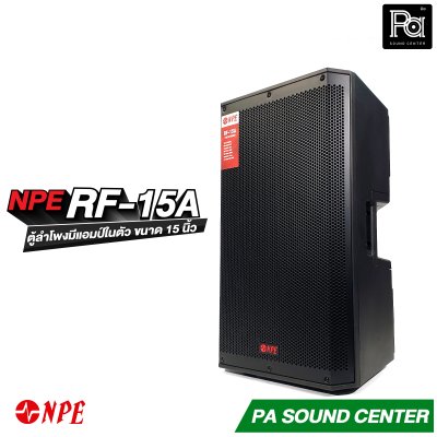 NPE RF-15A ตู้ลำโพงแอคทีฟขนาด 15 นิ้ว 2 ทาง กำลังขับสูงสุด 1000 วัตต์ ที่ 4 โอห์ม