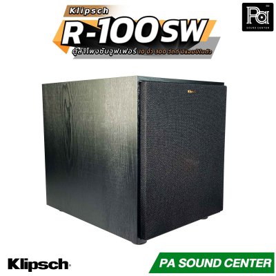 KLIPSCH R-100SW ตู้ลำโพงซับวูฟเฟอร์ ขนาด 10 นิ้ว 300 วัตต์ มีแอมป์ในตัว ดูหนัง ฟังเพลง ร้องคาราโอเกะ ตอบโจทย์ทุกความบันเทิงภายในบ้าน