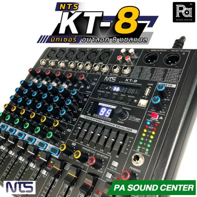 NTS KT-8 MIXER มิกเซอร์ อนาลอก มีฟังชั่นบลูทูธ และ USB สำหรับสตรีมเพลง MP3 มี EQ 3 แบนด์ และ 7 แบนด์ที่มาสเตอร์