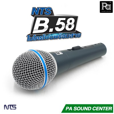 NTS B.58 ไมโครโฟนสาย แบบไดนามิก พร้อมสายยาว 5 เมตร