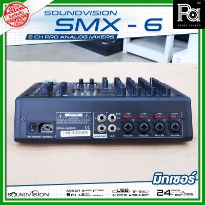 SOUNDVISION SMX 6 มิกเซอร์อนาล็อก 8 แชลแนล