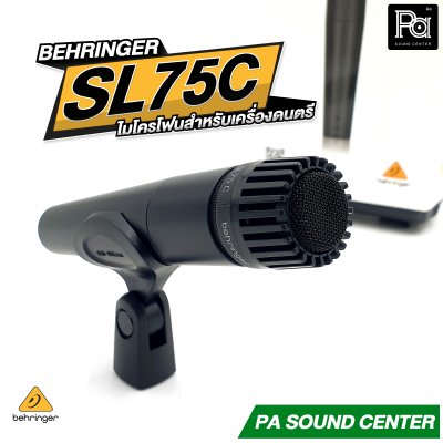 BEHRINGER SL75C ไมโครโฟนสาย Dynamic Microphone