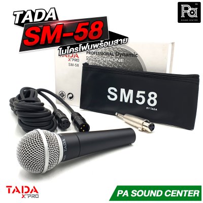 TADA SM-58 ไมโครโฟนสาย ไดนามิก