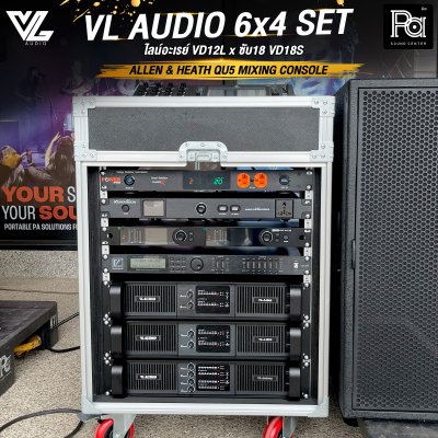 เซ็ต VL AUDIO 6x4 SET ไลน์อะเรย์ VD12L x ซับ 18 VD18S ชุดเครื่องเสียงพร้อมใช้