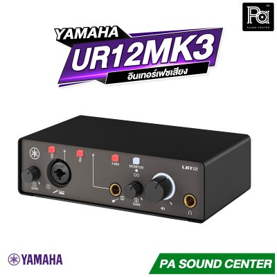 YAMAHA UR12MK3 อินเทอร์เฟสเสียง USB-C สัญญาณเข้า 2 ช่อง/ออก 2 ช่อง