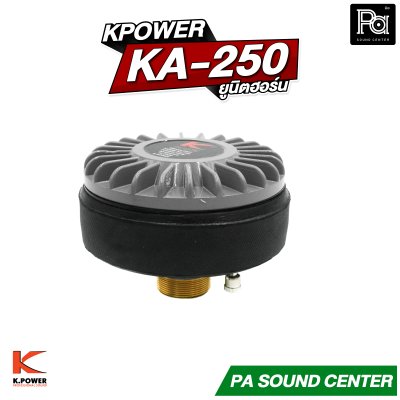 KPOWER KA-250 ยูนิตฮอร์น กำลังขับสูงสุด 350 วัตต์ ที่ 16 โอห์ม
