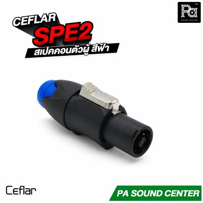 CEFLAR SPE2 สเปคคอนตัวผู้ สีฟ้า