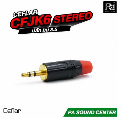 CEFLAR CFJK6 STEREO ปลั๊กมินิ 3.5 mm.