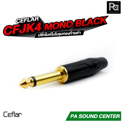CEFLAR CFJK4 MONO BLACK ปลั๊กไมค์โมโนชุบทอง ท้ายดำ