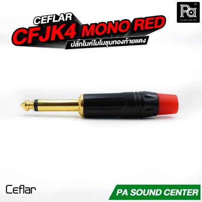 CEFLAR CFJK4 MONO RED ปลั๊กโมโนชุบทอง ท้ายแดง