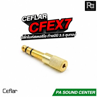 CEFLAR CFEX7 ปลั๊กไมค์สเตอริโอ ท้ายมินิ 3.5 ชุบทอง