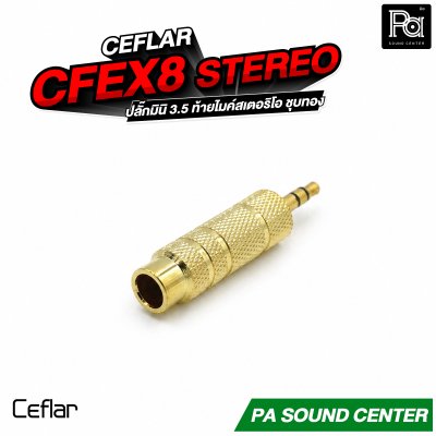 CEFLAR CFEX8 STEREO ปลั๊กมินิ 3.5 ท้ายไมค์สเตอริโอ ชุบทอง
