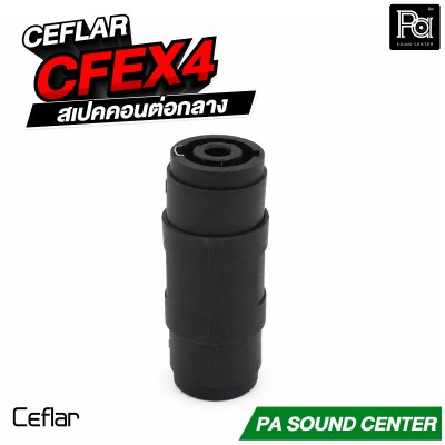 CEFLAR CFEX4 สเปคคอนต่อกลาง