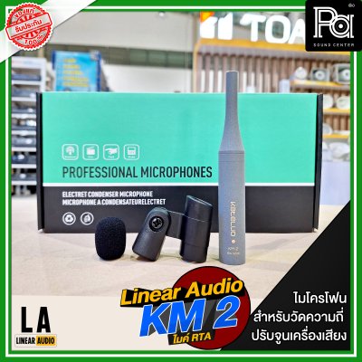 Linear Audio KM-2 ไมค์ RTA ความแม่นยำสูง Linear Audio KM-2 ไมค์ RTA ความแม่นยำสูง