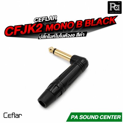 CEFLAR CFJK2 ปลั๊กไมค์โมโน ตัวงอ สีดำ