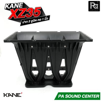 KANE XZ 35 ปากฮอร์น 2 ยูนิต เสียงแหลม คอ 1 นิ้ว