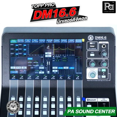 TOPPPRO DM16.6 Digital Mixer มิกเซอร์ดิจิตอล