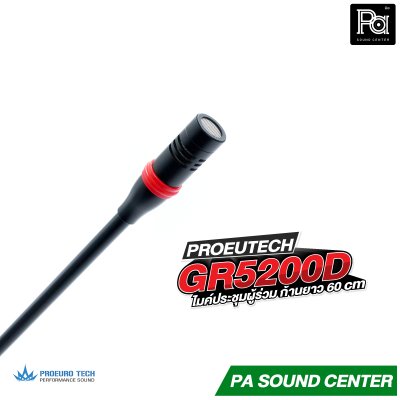 PROEURO TECH GR 5200D ไมค์ผู้ร่วม ก้านยาว 60 cm. ไมค์ประชุมไร้สาย
