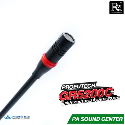 PROEURO TECH GR 5200C ไมค์ประธาน ก้านยาว 60 cm. ไมค์ประชุมไร้สาย