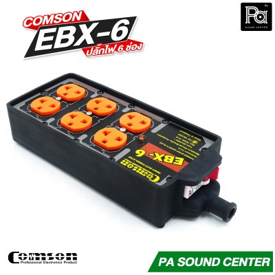 COMSON EBX-6 บล็อกยาง ปลั๊กไฟ 6 ช่อง